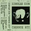 Zirkular Dion - Chernye Rty